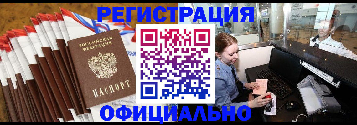 купить прописку в Сургуте