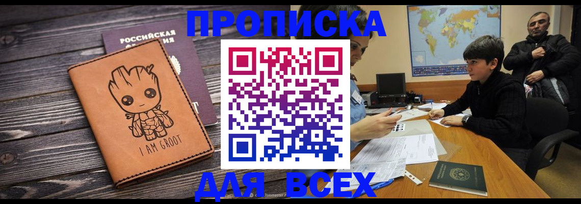 прописка гарантия в Сургуте